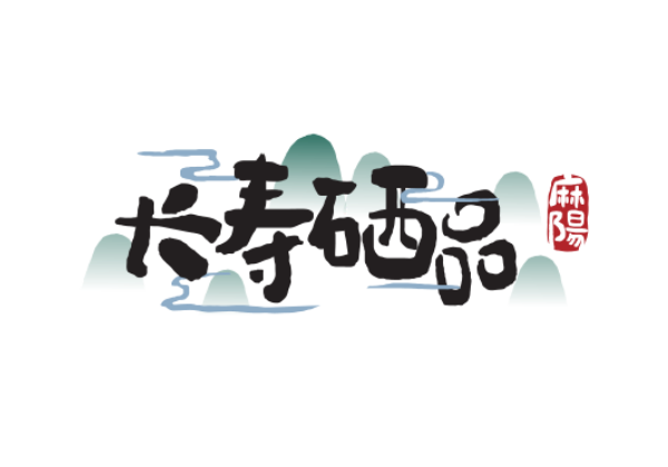 推動農產品品牌化 麻陽縣聯合惠農網打造“長壽硒品”