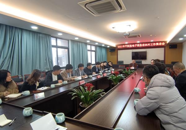 平陽縣與惠農網簽訂農村電子商務市場運營體系建設協議