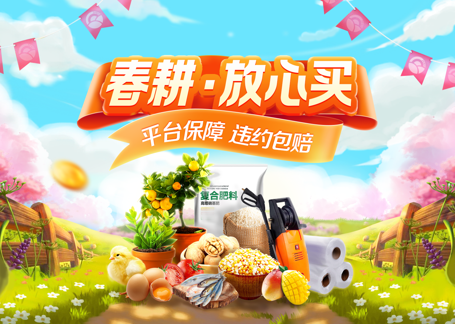 惠農網春耕商品銷售火爆 三大熱門類目成交額占據“半壁江山”