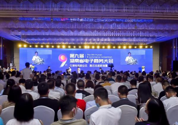 縣域新經濟如何激活？惠農網在湖南省電子商務大會發聲
