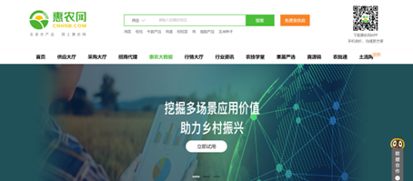 惠農大數據平臺重磅上線 惠農網開拓農業產業數字化服務新模式